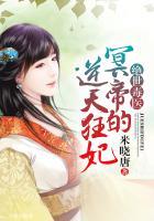 绝色毒医冥帝的逆天狂妃全文免费