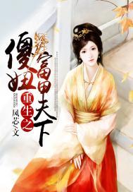 重生之傻妞的幸福生活完结免费