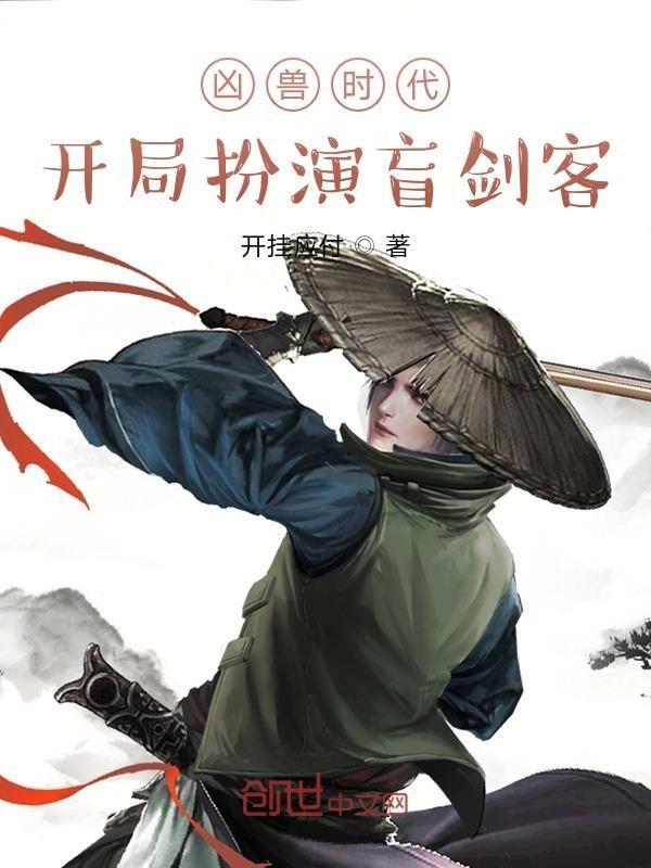 凶兽时代