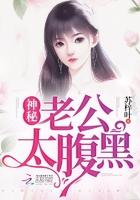 神秘老公太撩人全文免费阅读