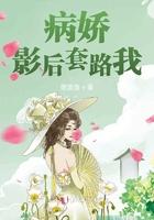 病娇影后套路我gl