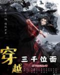 穿越三千位面坐路人