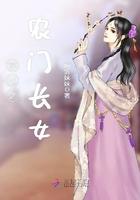 穿越农门长女当家全文阅读