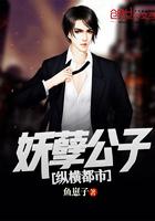 都市妖孽公子