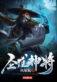 圣龙将军转职路线