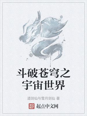 斗破苍穹之争霸世界
