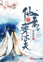 你取平妻我休夫