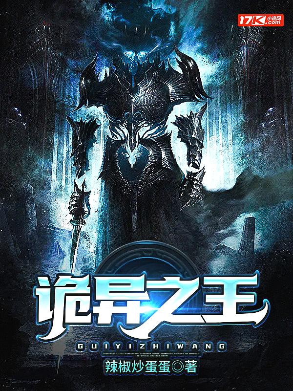 诡异之王动漫在线观看