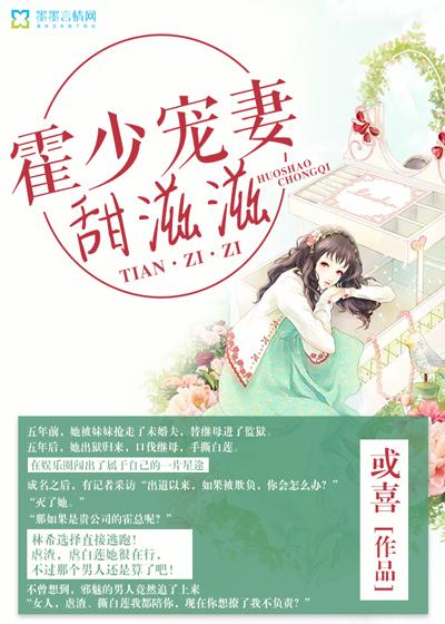 霍少宠妻甜滋滋霍子洲与林淇月免费阅读