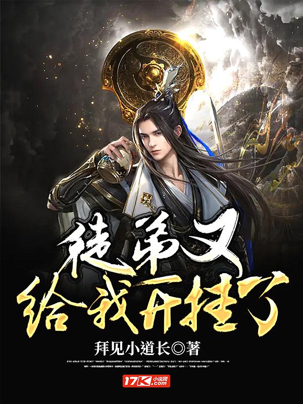 徒弟又挂了漫画免费阅读下拉式6