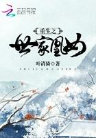 重生之世家宠妃全文免费阅读