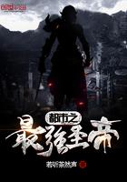 都市之最强帝主免费阅读