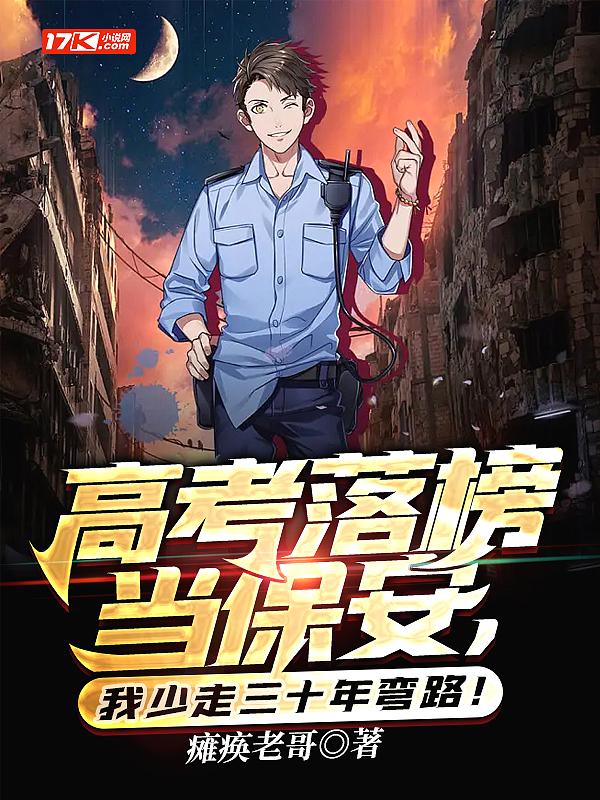 叫保安的那个女的是谁