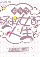 快穿之拯救女配人生h