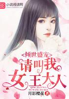请叫我女王大人艾黎txt