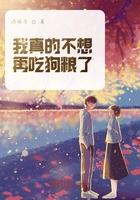 我再也不想吃狗粮了