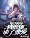 拯救世界后才是真正的冒险
