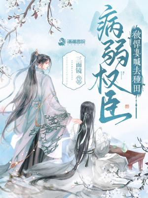 病弱臣受