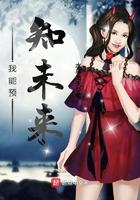 我能预知未来金融