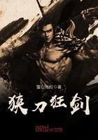 刀剑狂魔