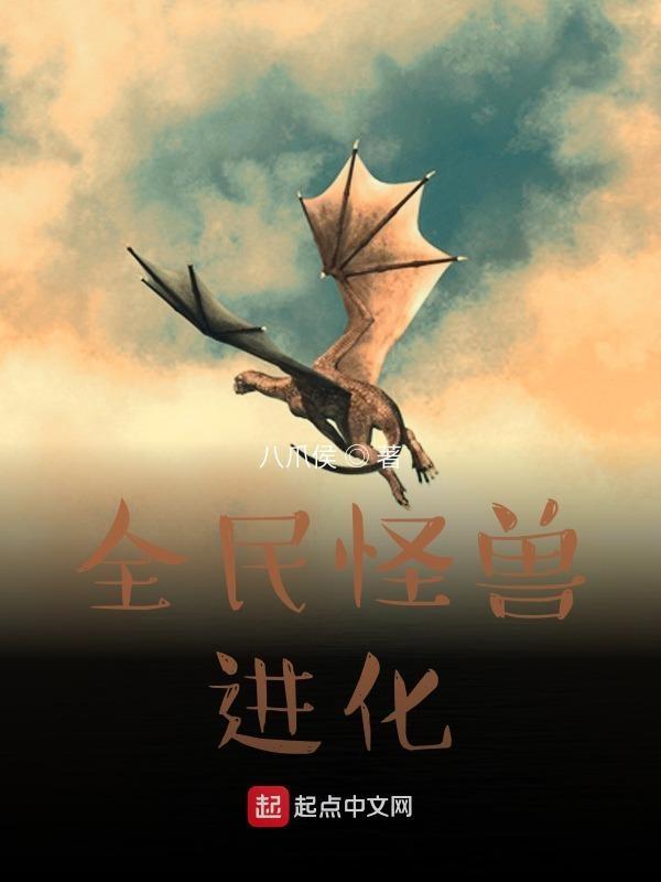 全民打怪兽攻略