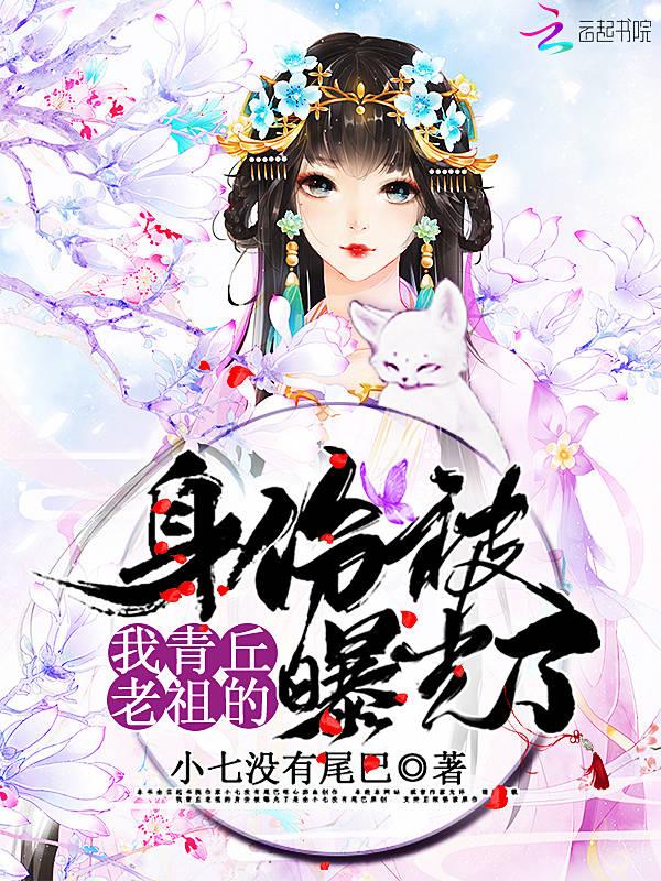 青丘是谁转世