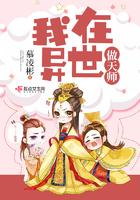 我在异世做天师第一章的分析