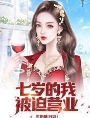我是被迫营业的