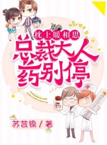 总裁夫人枕上雪