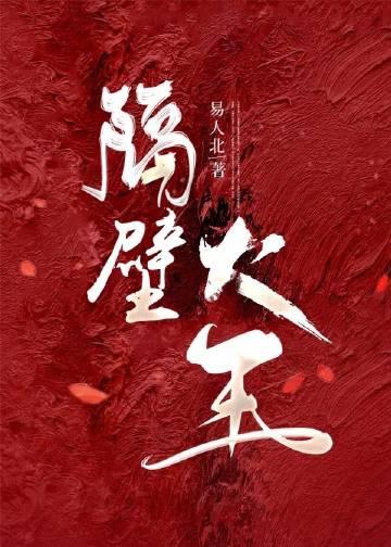 隔壁大王的套装继承护身符