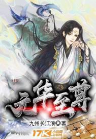 元华evina