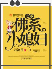 七零佛系小媳妇 百度