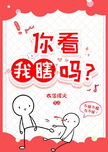 我看你眼瞎全文阅读