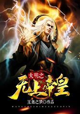 大明之第一刀神爱看书