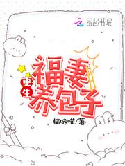 六零福妻养包子最新章节