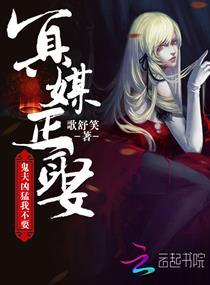 冥媒正娶鬼王夫君轻一点全文免费阅读