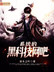 系统的黑科技网吧 逆水之叶