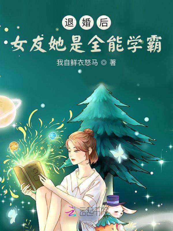 退婚后她火爆全球