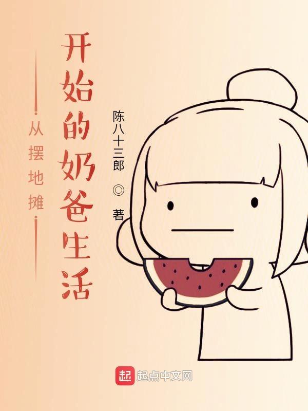 从摆地摊开始当商业大亨
