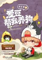 爱豆帮我养狗 清花蔓