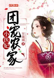 团宠农家小甜妻