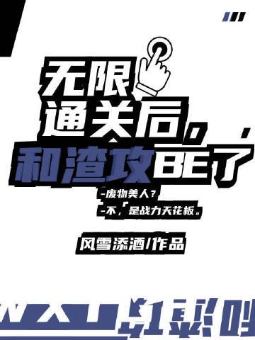 一篇换攻文TXT