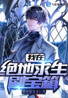 我在绝地求生刷宝箱 TXT