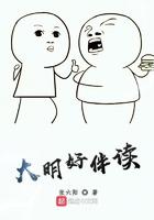 大明好伴读 百度