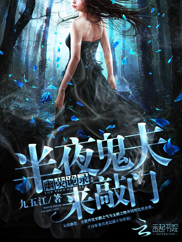 鬼夜幽灵