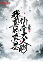 我真不是仙帝战天