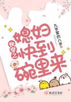 快穿媳妇快到碗里来