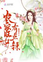 农家旺夫娘子