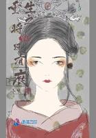 重生之将女心