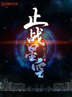 星空计划(上海)战中国